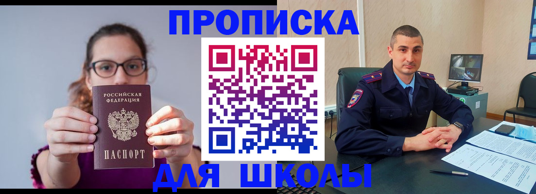 прописка ребенка в Кирове